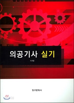 2017 의공기사 실기