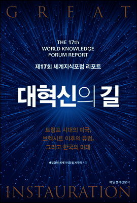 대혁신의 길