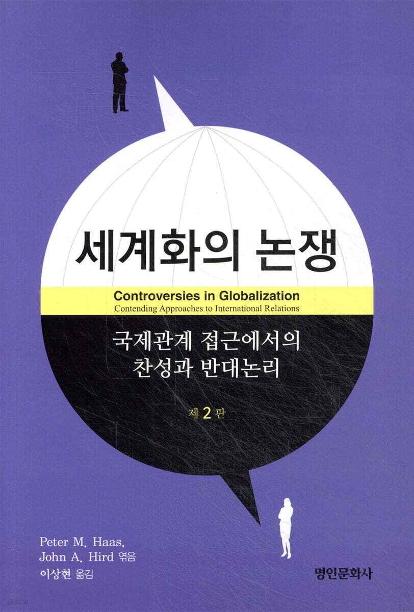 세계화의 논쟁