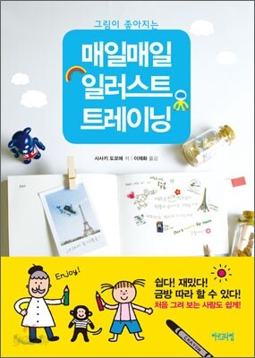 매일매일 일러스트 트레이닝 기초편