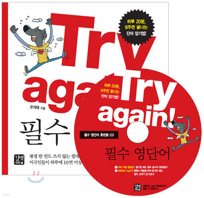 Try again! 필수 영단어