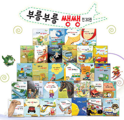 부릉부릉 쌩쌩(30권)여러가지 탈것
