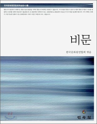 비문