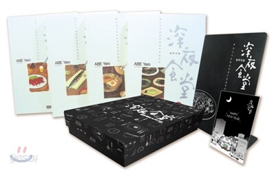 심야식당 기프트 세트