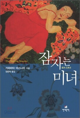 잠자는 미녀