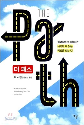 THE PATH 더 패스