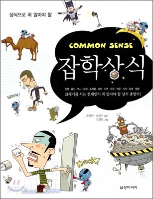 잡학상식