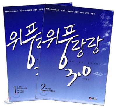 위풍당당 3.0 세트