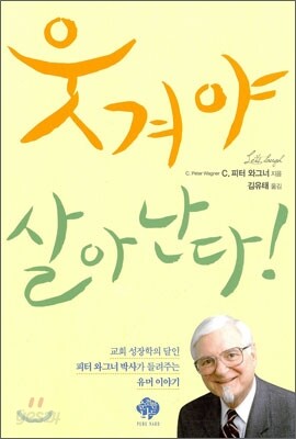 웃겨야 살아난다!