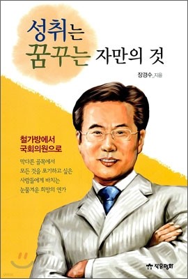 성취는 꿈꾸는 자만의 것