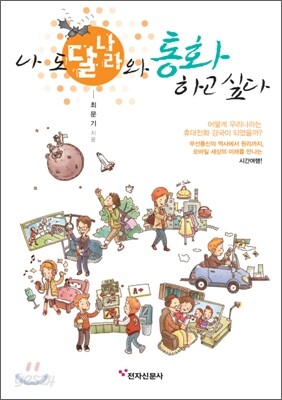 나도 달나라와 통화하고 싶다