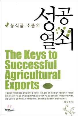 농식품 수출의 열쇠