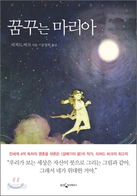 꿈꾸는 마리아
