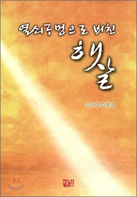 열쇠구멍으로 비친 햇살