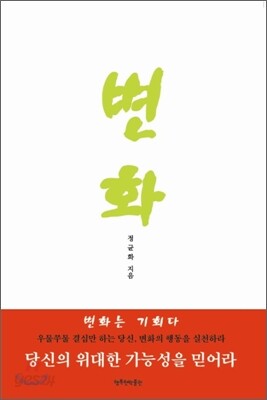 변화