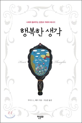 행복한 생각
