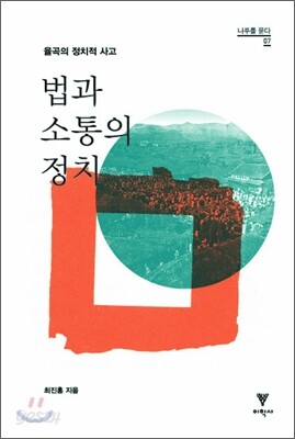 법과 소통의 정치