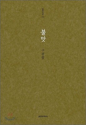불맛