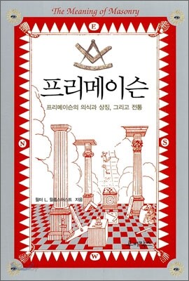 프리메이슨