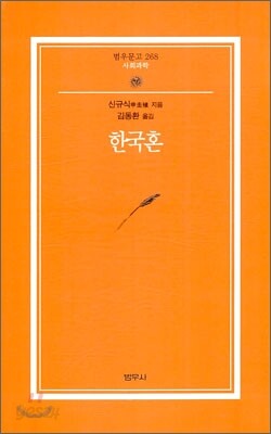 한국혼