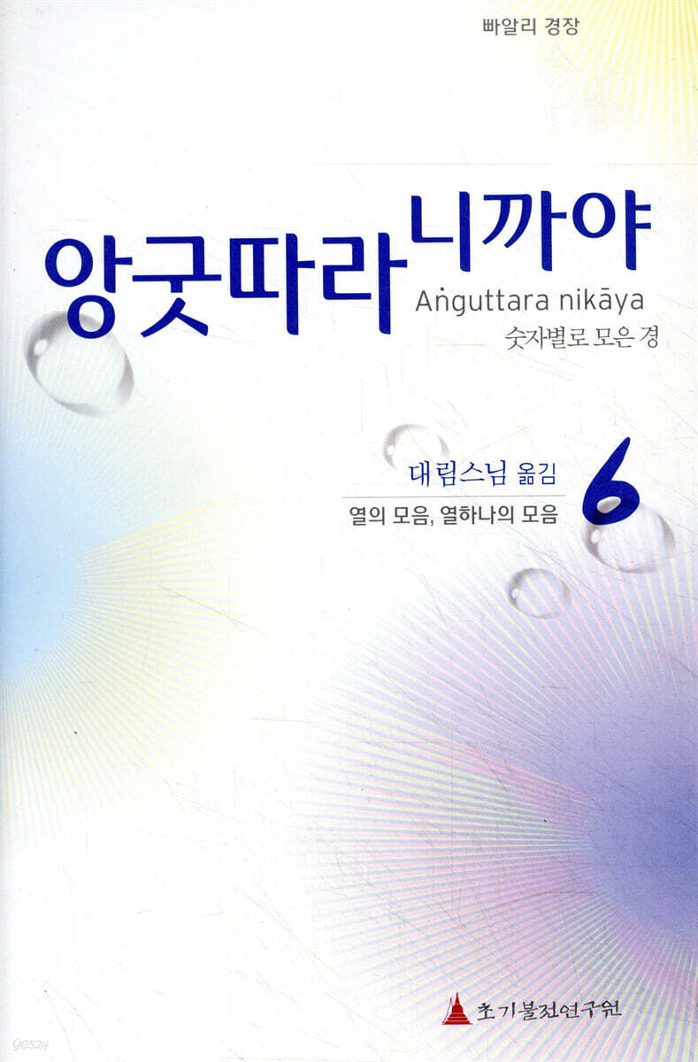 앙굿따라 니까야 6