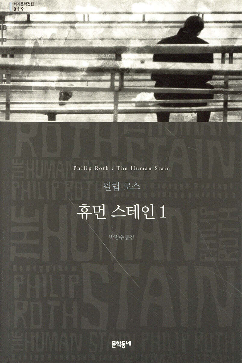 휴먼 스테인 1