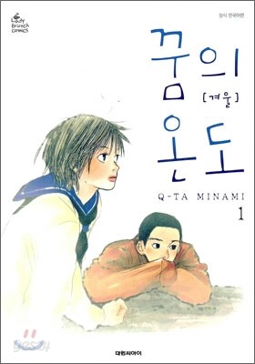 꿈의 온도 1
