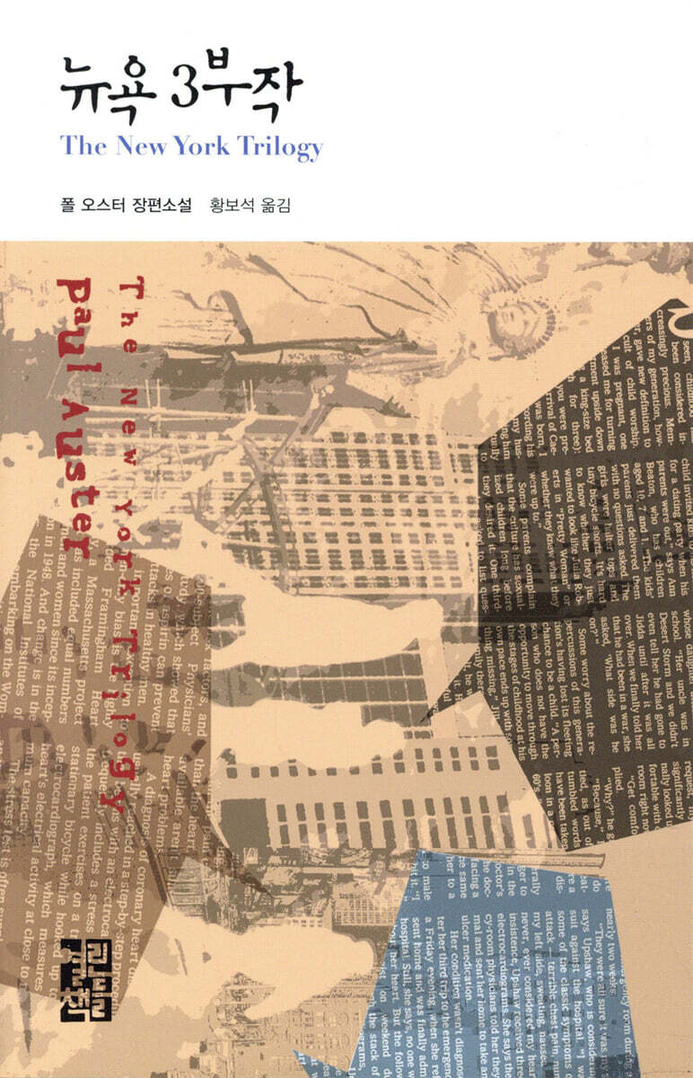 뉴욕 3부작