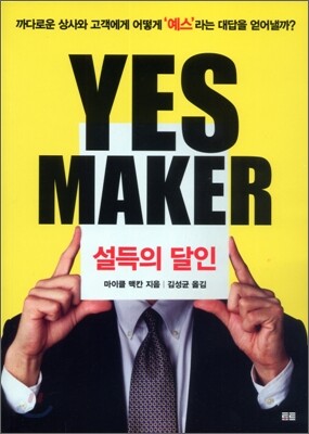YES MAKER 예스 메이커