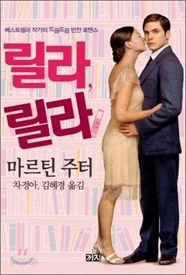 릴라, 릴라