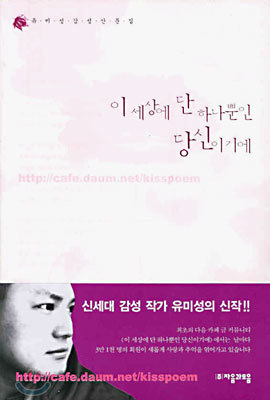 이 세상에 단 하나뿐인 당신이기에