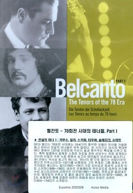 벨칸토 - 78회전 시대의 테너들 Part I
