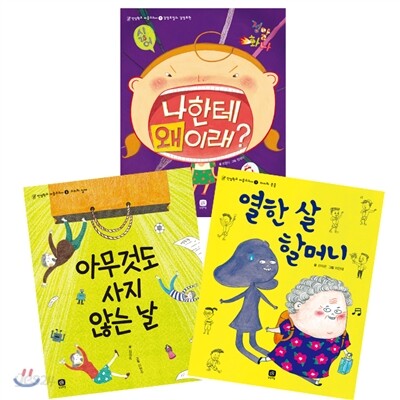 인성학교 마음교과서 3권 세트