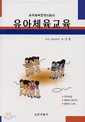 유아체육교육