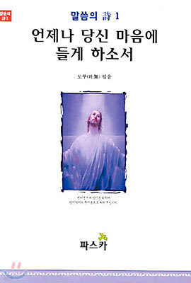 언제나 당신 마음에 들게 하소서