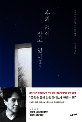 후회 없이 살고 있나요?