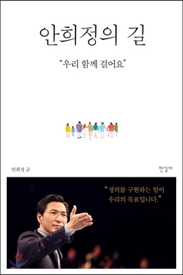 안희정의 길