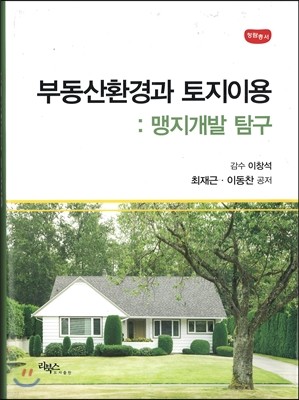 부동산환경과 토지이용