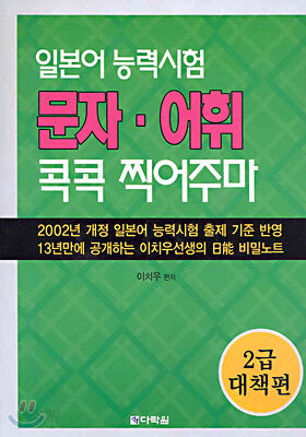 일본어 능력시험 문자 어휘 콕콕 찍어주마