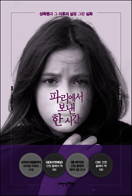 파리에서 보낸 한 시간