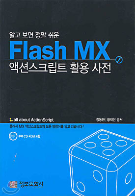 Flash MX ׼ǽũƮ Ȱ 
