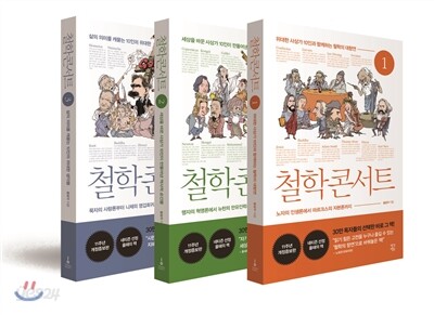 철학 콘서트 1~3권 세트