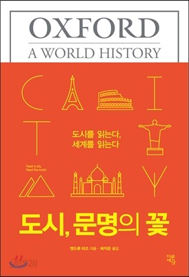 도시 문명의 꽃