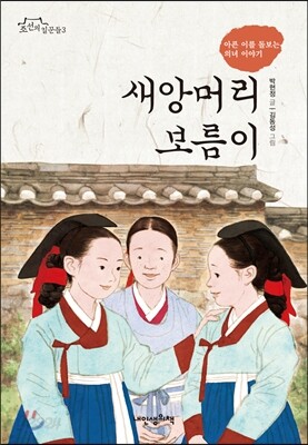 새앙머리 보름이