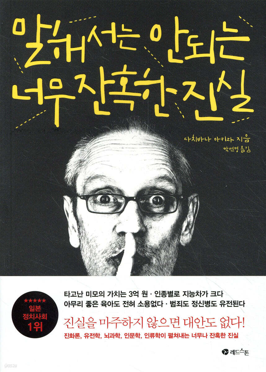 말해서는 안 되는 너무 잔혹한 진실