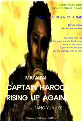  ̵ Ϸϼٽó Mataitai Captain Harock, rising up again