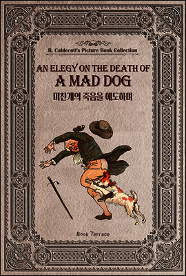 미친개의 죽음을 애도하며 An Elegy on the Death of a Mad Dog (영문판)