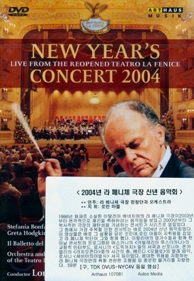 Lorin Maazel 2004  ü  ų ȸ - θ  (New Year's Concert 2004)