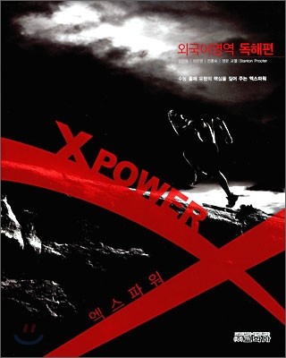 X POWER Ŀ ܱ  (2010)
