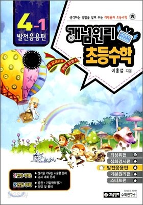 개념원리 초등수학 발전응용편 4-1 (2010년)